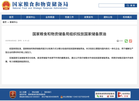 重磅！釋放國家儲備原油以緩解生產企業壓力！