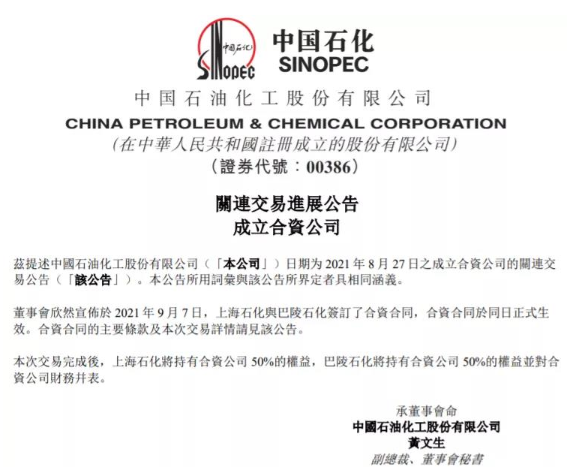 瞄準新材料！上海石化與巴陵石化成立合資公司