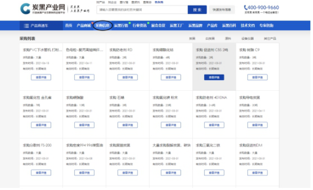采購信息 采購信息