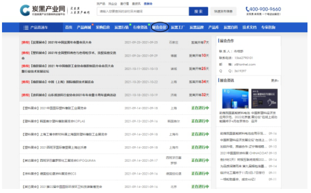 展會會議 展會會議
