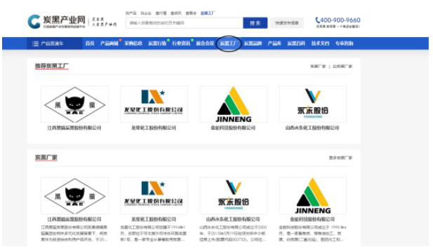 炭黑工廠 炭黑工廠