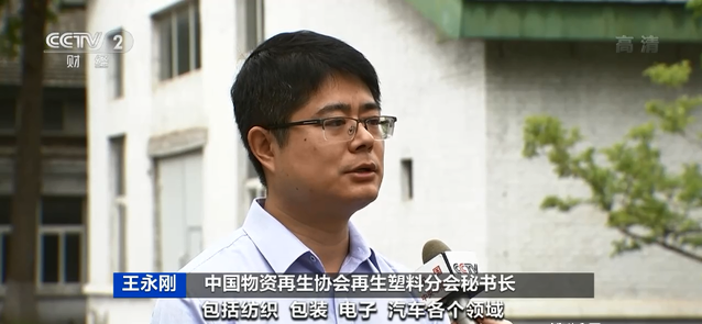 中國物資再生協(xié)會再生塑料分會秘書長 王永剛