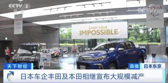 日本的兩家汽車廠商豐田和本田相繼發布了減產的消息