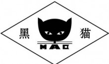 黑貓炭黑MH163