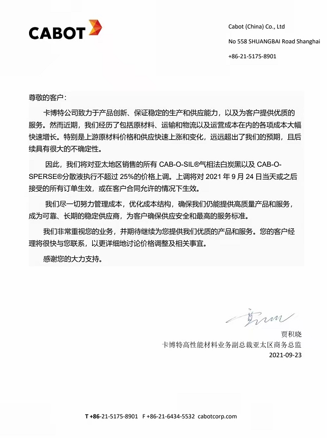 炭黑行情卡博特炭黑漲價：對氣相法白炭黑執(zhí)行不超25%價格上調！
