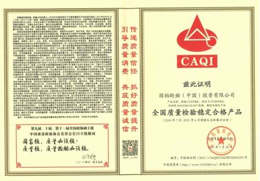 　▲全國質量檢驗穩定合格產品