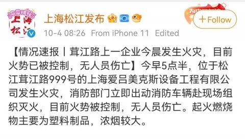 目前火勢被控制，無人員傷亡。起火燃燒物主要為塑料制品，濃煙較大。