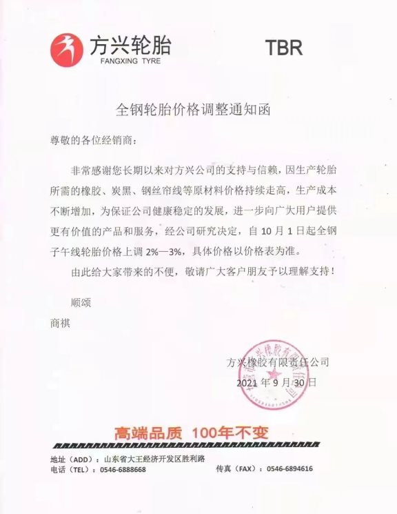國慶期間輪胎廠宣布漲價! 國慶期間輪胎廠宣布漲價!