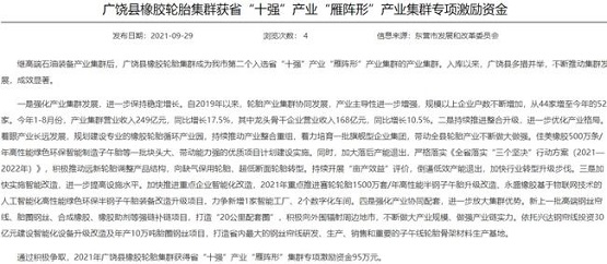 廣饒縣橡膠輪胎集群成為東營市第二個入選省“十強”產業“雁陣形”產業集群的產業集群