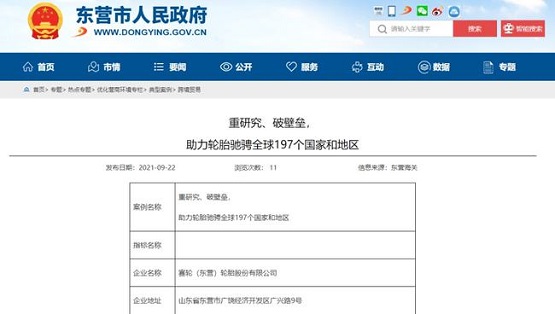 “重研究、破壁壘，助力輪胎馳騁全球197個(gè)國家和地區(qū)”
