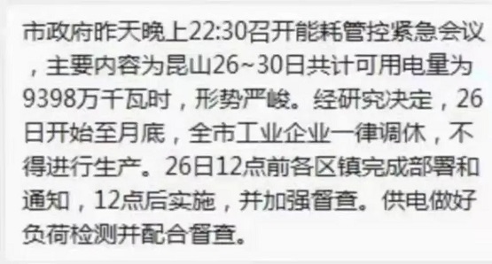 蘇州全市工業企業不得生產，停電停產至月底!