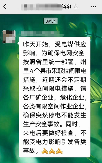 延邊朝鮮族自治州發布限電通知