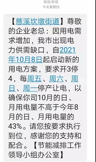 　余姚、慈溪也開(kāi)始“開(kāi)三停四”！