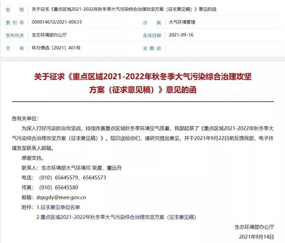 環保政策