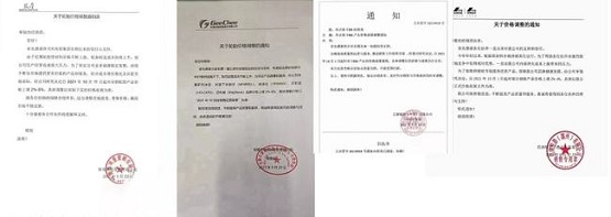 各企業漲價函