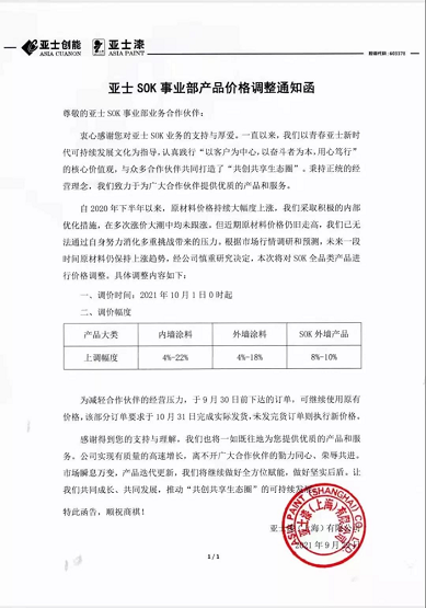 亞士創能連發兩函對產品進行調漲