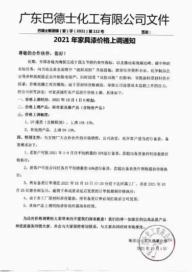 廣東巴德士化工有限公司發布的2021年家具漆價格上調通知