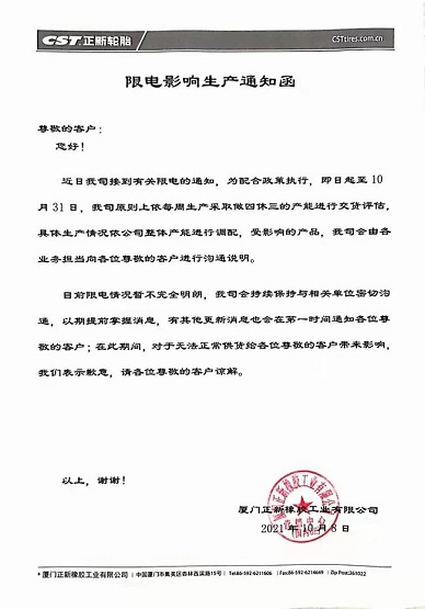 限電限產(chǎn),70+家 限電限產(chǎn),70+家