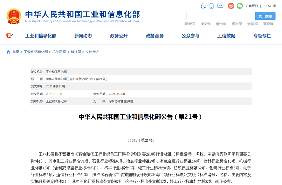 涂料、鈦白粉行業綠色工廠評價行業標準發布