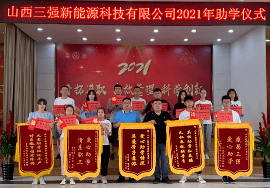 2021年“公益助學、圓夢大學”助學捐贈儀式 2021年“公益助學、圓夢大學”助學捐贈儀式