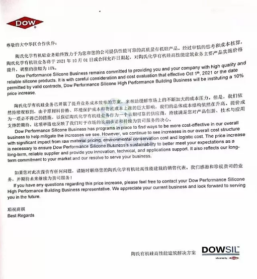 陶氏漲價(jià)函