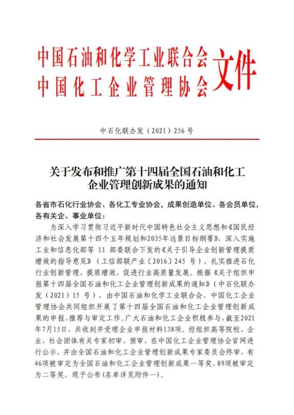 第十四屆全國(guó)石油和化工企業(yè)管理創(chuàng)新成果