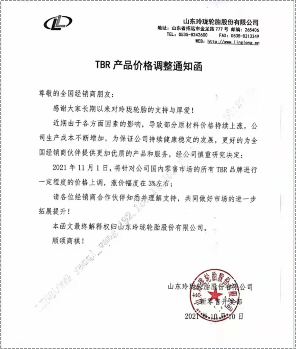 多家輪胎漲價,電商在內! 多家輪胎漲價,電商在內!