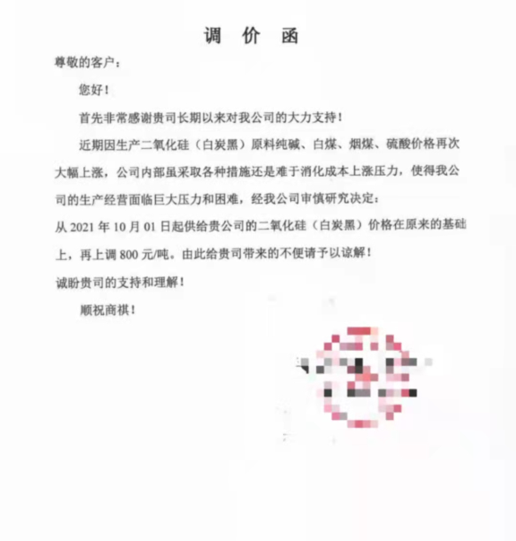 2021年第四季度純堿、煤炭及沉淀法白炭黑行情淺析（僅供參考）