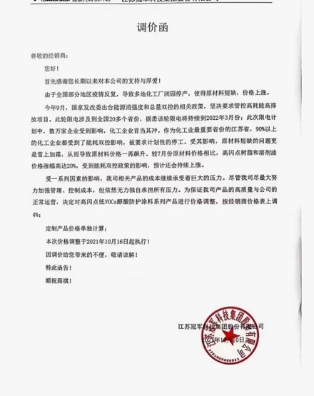 冠軍科技集團(tuán)：調(diào)整高閃點低VOCs醇酸防護(hù)涂料系列產(chǎn)品價格