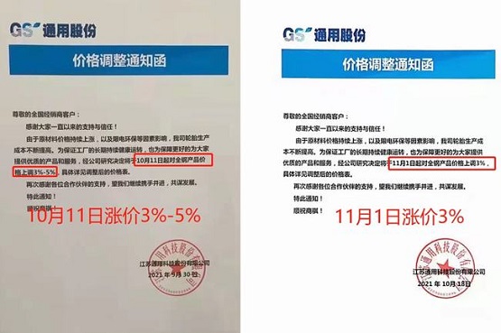 　江蘇通用輪胎10月11日對全鋼胎漲價3%-5%，11月1日將對全鋼胎再次漲價3%！