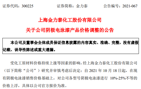 金力泰發布漲價公告