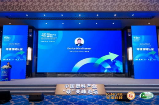 德國標準化學會認證中心的產(chǎn)品經(jīng)理 Enrico Miceli(視頻致辭)