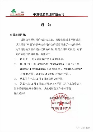 中策橡膠集團