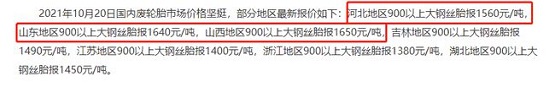 價格上調的地區里面漲幅最大的就是山東地區 價格上調的地區里面漲幅最大的就是山東地區