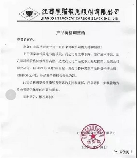炭黑一噸漲價1000+