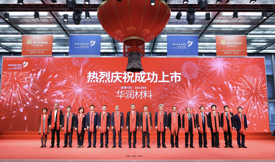 全球聚酯材料領(lǐng)軍企業(yè)華潤材料登陸深交所創(chuàng)業(yè)板