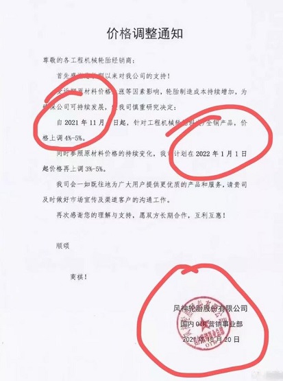 風神輪胎發布通知