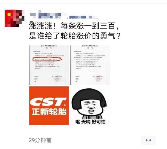 “每條漲一到三百，是誰給了輪胎漲價的勇氣”
