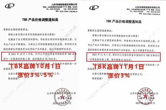 一些輪胎企業一個月內連發2、3張通知單