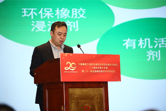 橡膠助劑專業委員會秘書長王延棟 橡膠助劑專業委員會秘書長王延棟