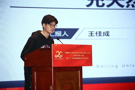 北京化工大學先進彈性體研究中心研究生王佳成 北京化工大學先進彈性體研究中心研究生王佳成