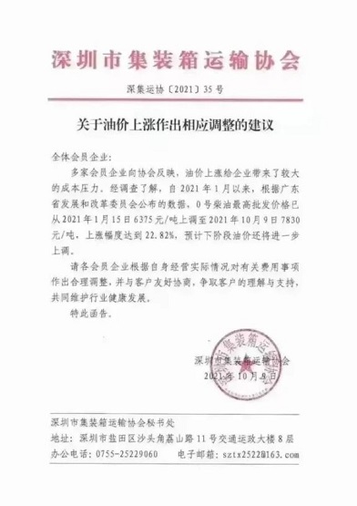 深圳市集裝箱運(yùn)輸協(xié)會(huì)
