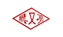 撫順黑又亮炭黑有限公司地址在哪里 產品怎么樣？