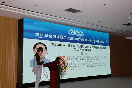 中策橡膠集團有限公司陳想