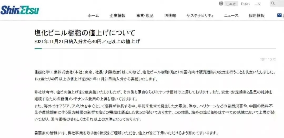 信越化學上調PVC價格
