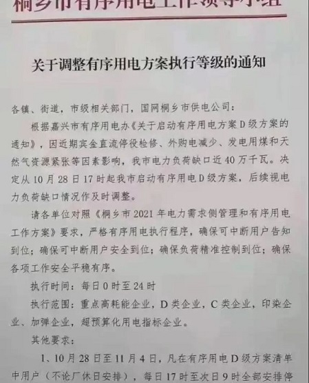 浙江嘉興地區啟動用電方案1