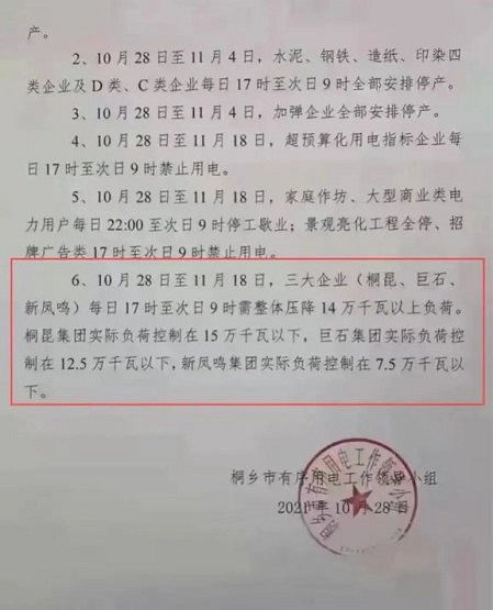 浙江嘉興地區啟動用電方案2