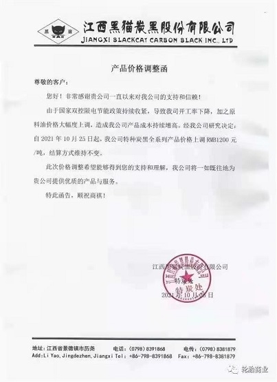 炭黑漲價 炭黑漲價