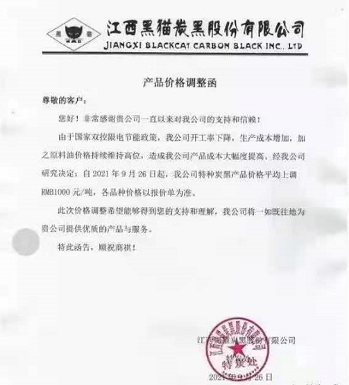 黑貓漲價函 黑貓漲價函