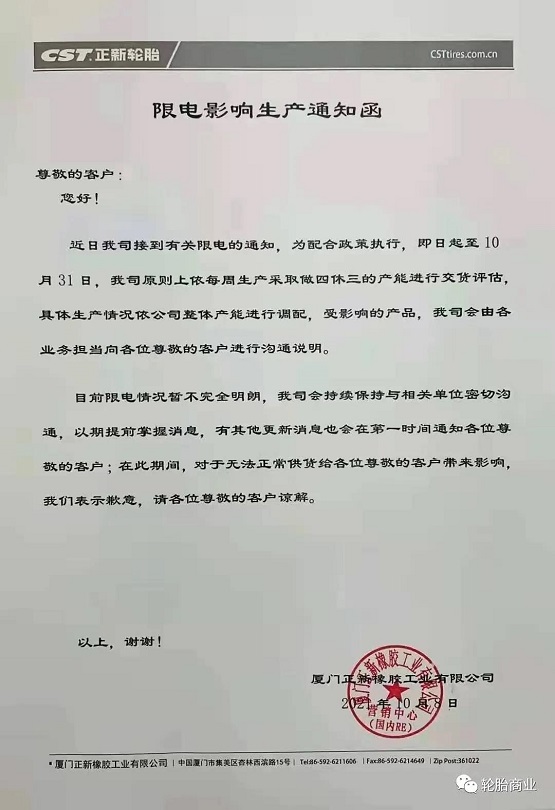 輪胎漲價 輪胎漲價